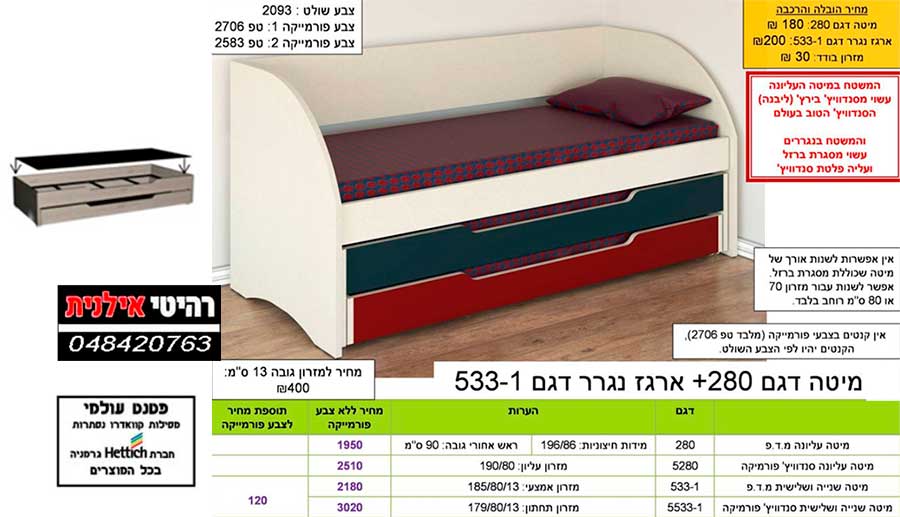מיטת נוער דגם 280