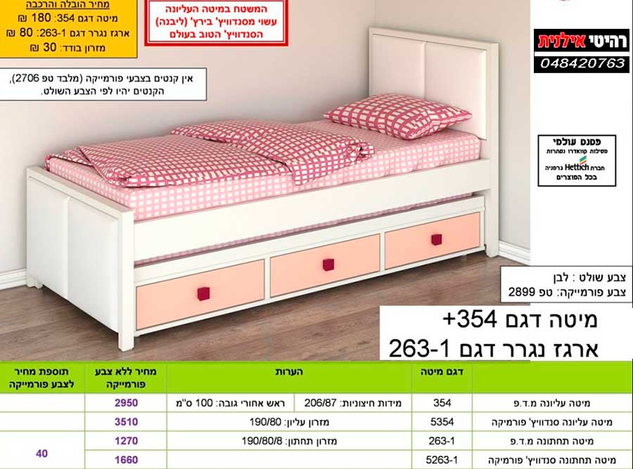 מיטת נוער דגם 354+ נגרר דגם 263-1 – תמונה 2