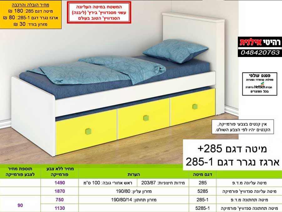 מיטת נוער דגם 285+נגרר 285-1 – תמונה 2
