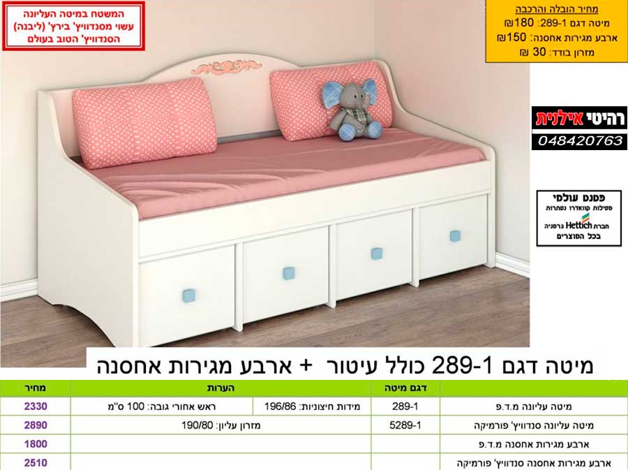 מיטות נוער בחיפה !!! מיטת נוער 289-1+ 4 מגירות