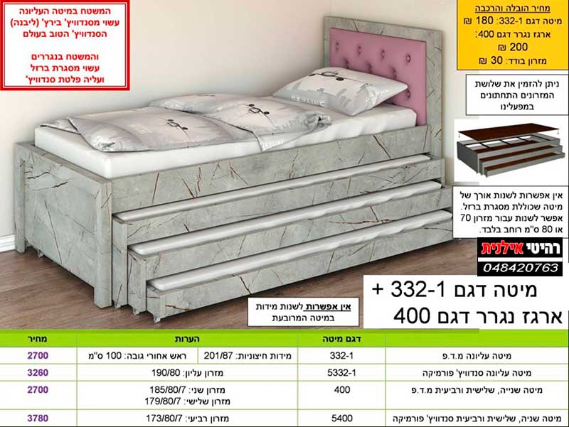 מיטה דגם 332-1 + ארגז נגרר דגם 400