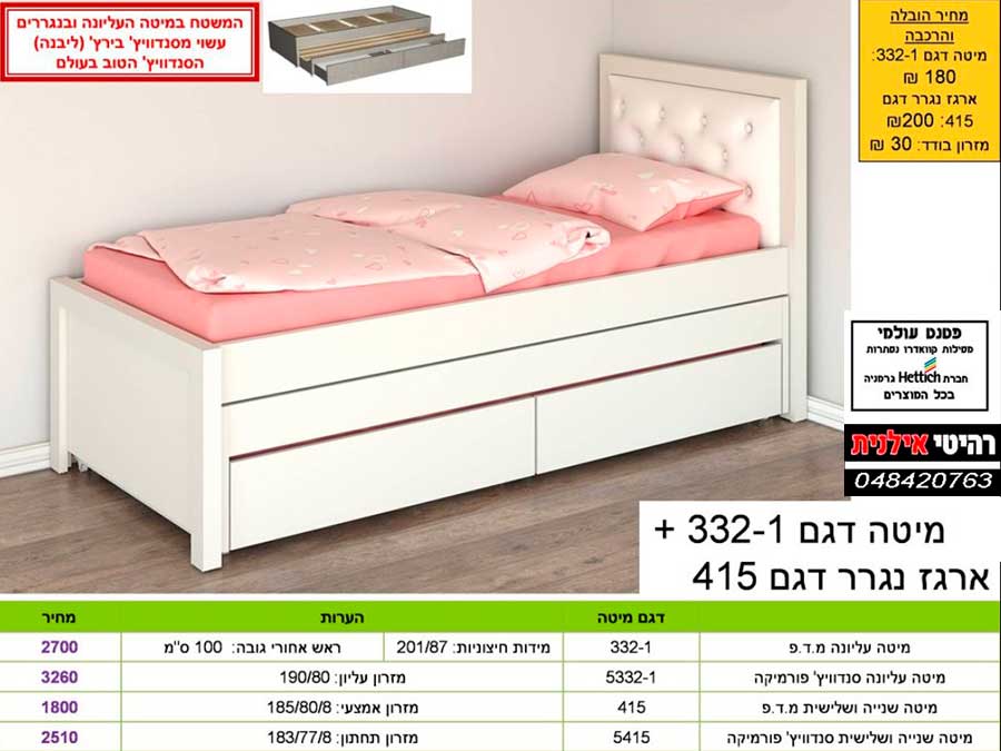 מיטת-נוער-332-1+נגרר-415