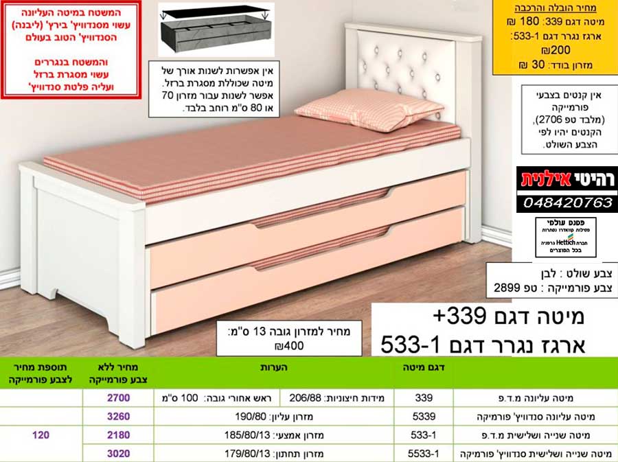 מיטת-נוער 339+נגרר533-1