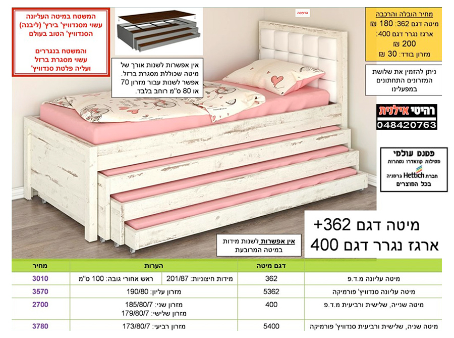מיטת נוער במבצע מיטת נוער 362+ארגז נגרר 400
