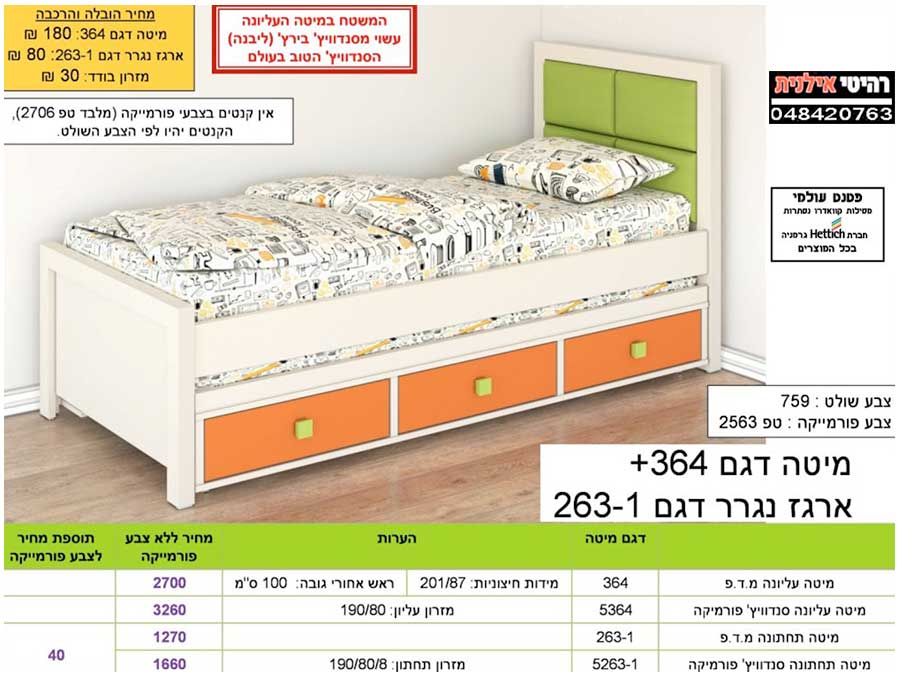 מיטת נוער דגם 364+ נגרר דגם 263-1 – תמונה 2