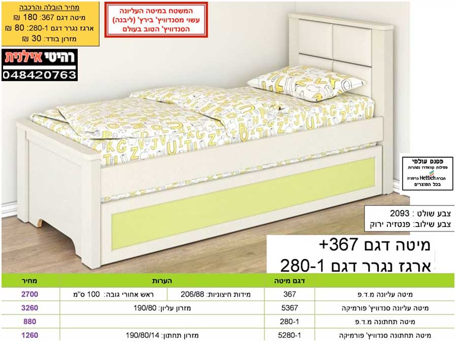 מיטת נוער דגם 367+ארגז נגרר דגם 280-1 – תמונה 2