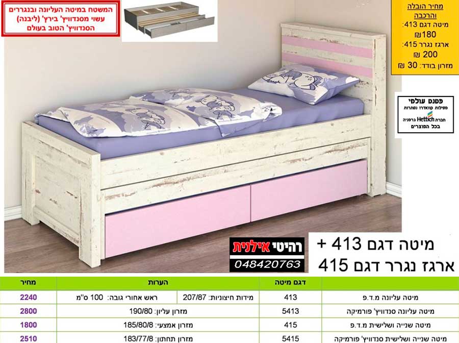 מיטת נוער דגם 413+ ארגז נגרר 415 – תמונה 2