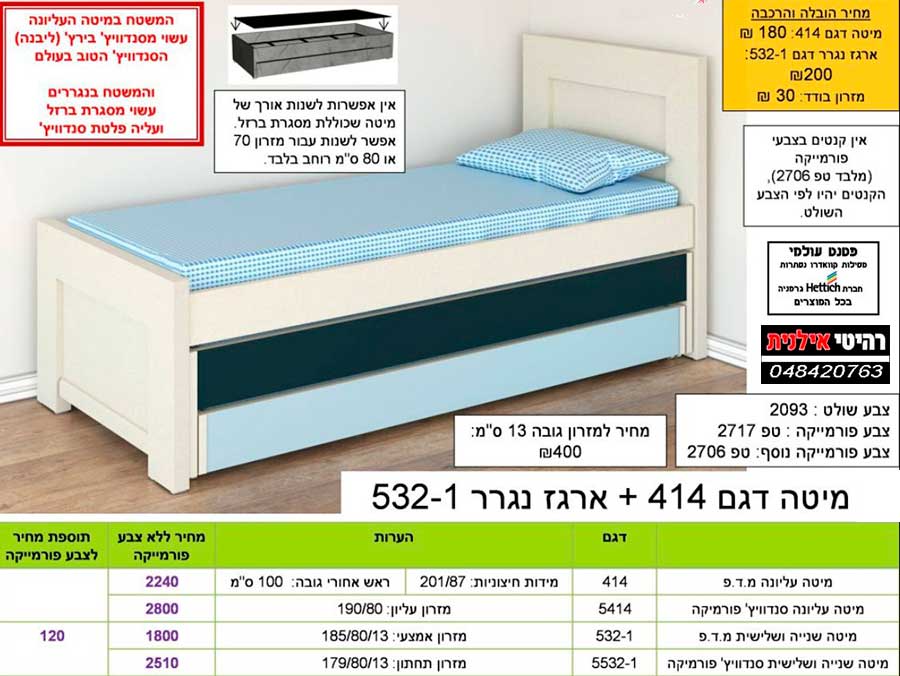 מיטת נוער דגם 414+ נגרר 532-1 – תמונה 2