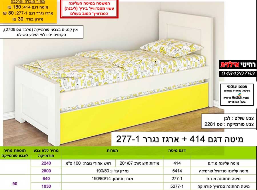 מיטת נוער דגם 414+ נגרר 277-1 – תמונה 2