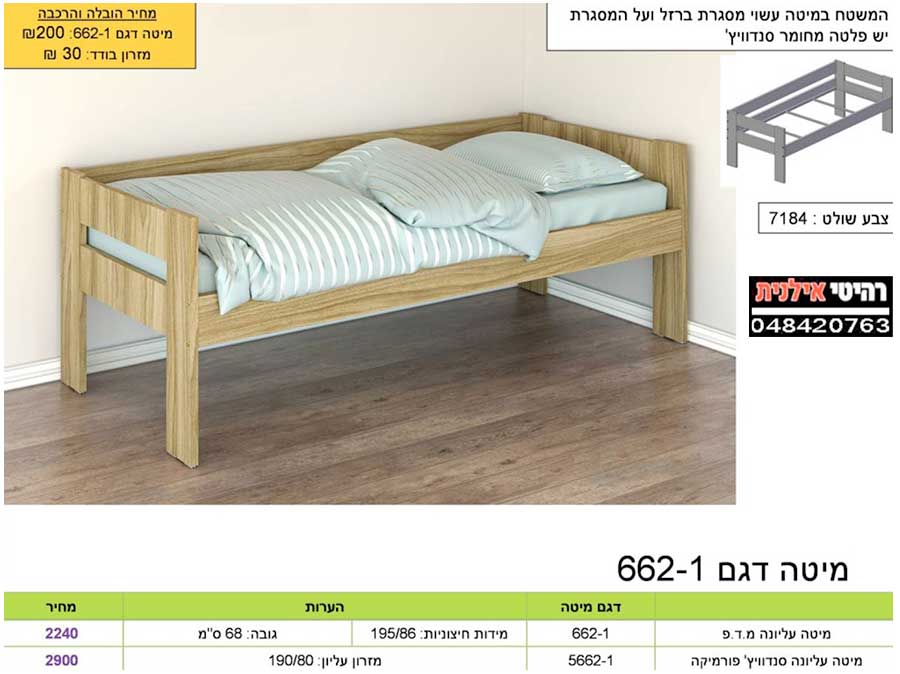 מיטת נוער 662-1