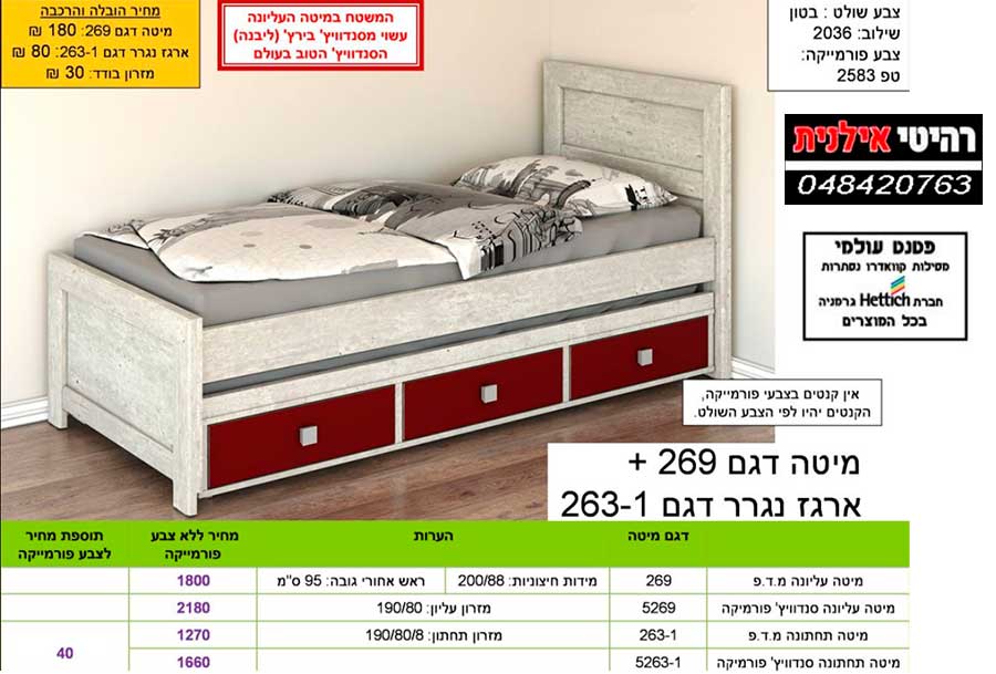 מיטת נוער דגם 269
