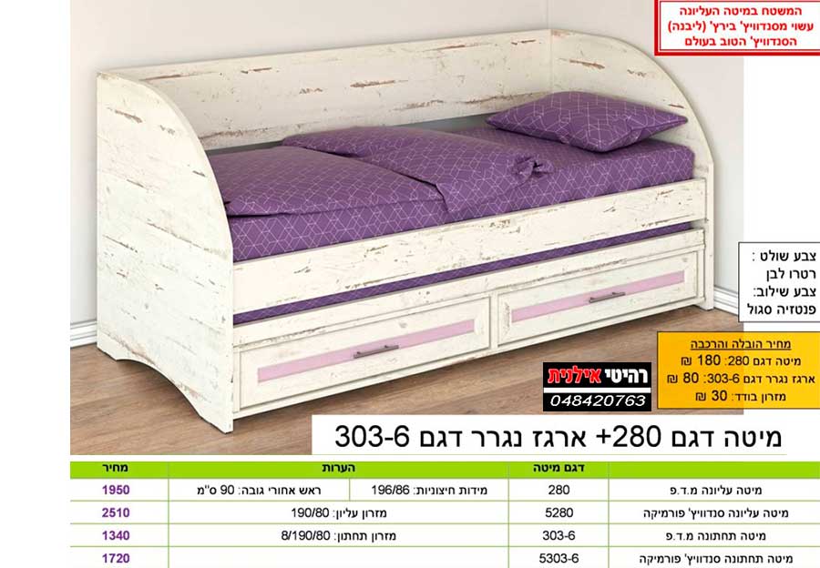 מיטת נוער דגם-280