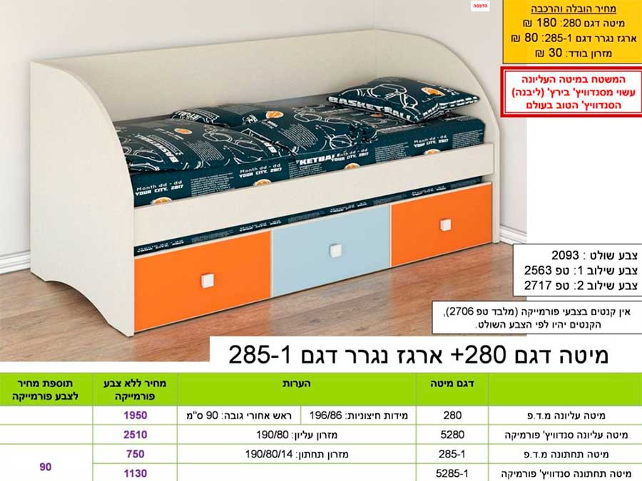 מיטת נוער דגם 280
