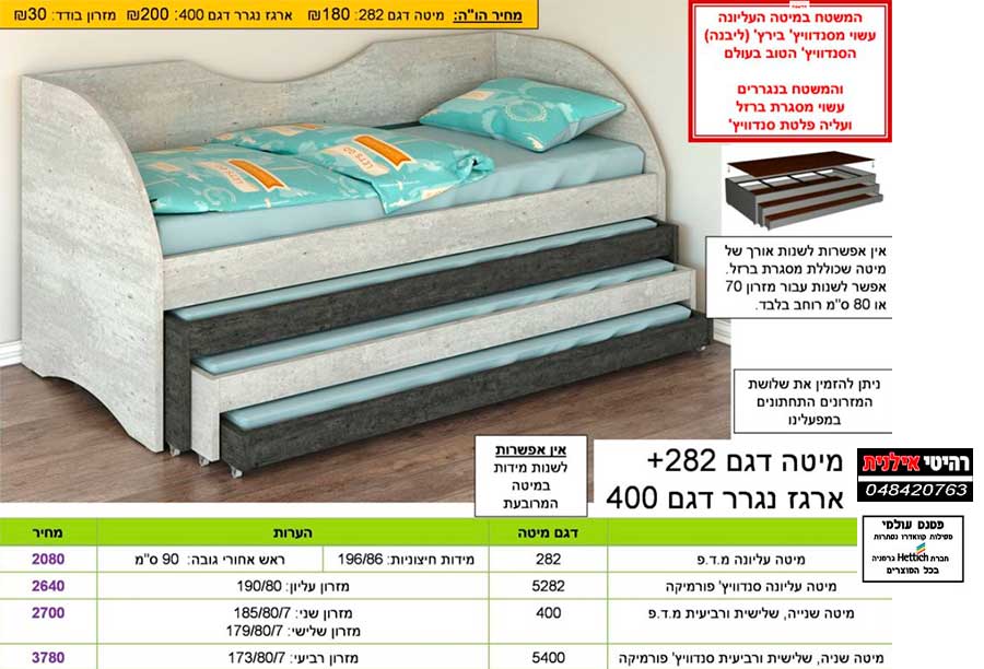 מיטת נוער דגם 282+ נגרר 400 – תמונה 2