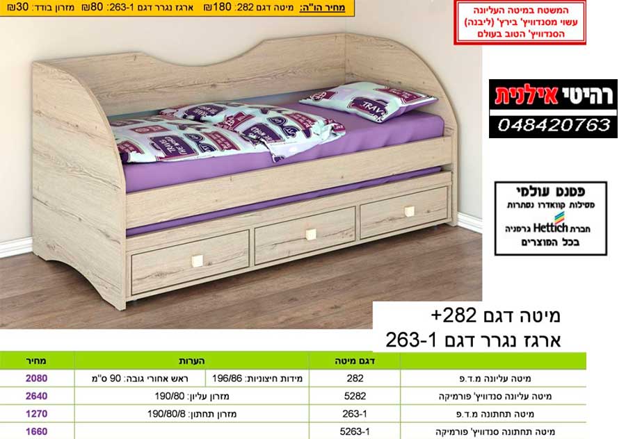 מיטת נוער דגם 282