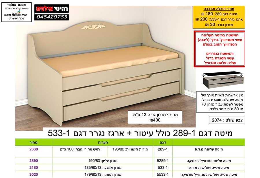 מיטת נוער דגם 289-1
