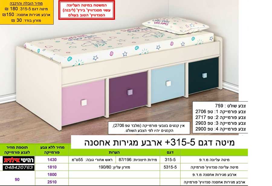 מיטת-נוער-דגם-315-5