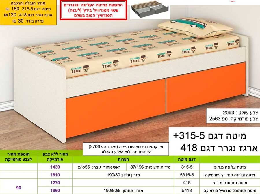 מיטת נוער-דגם-315-5 +נגרר 418