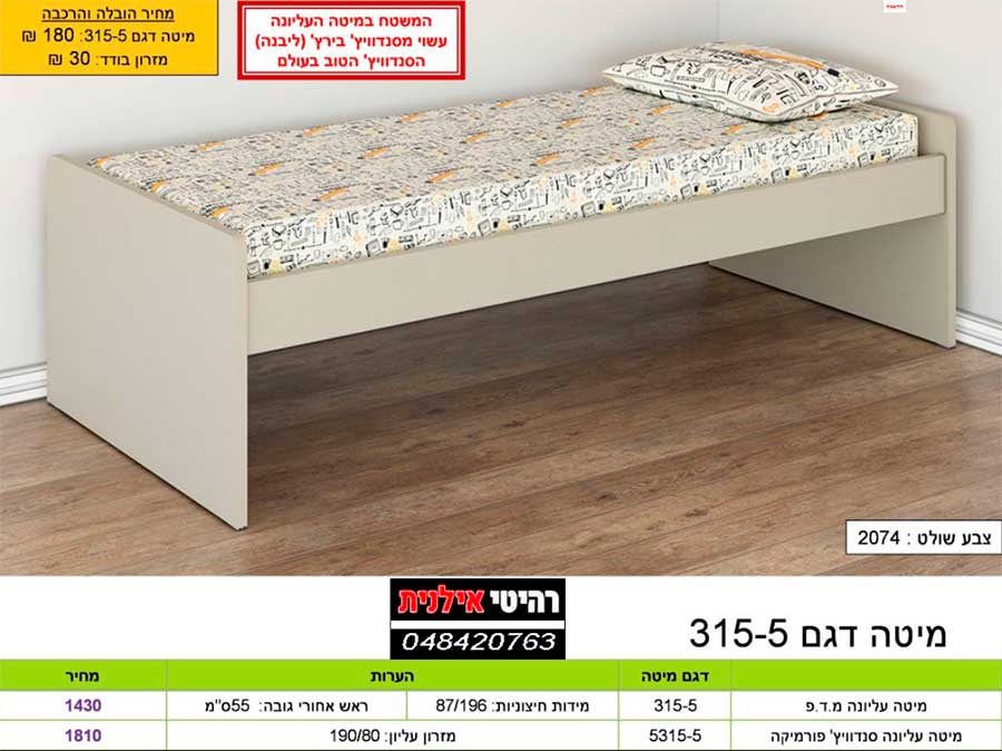 מיטת נוער דגם 315-5