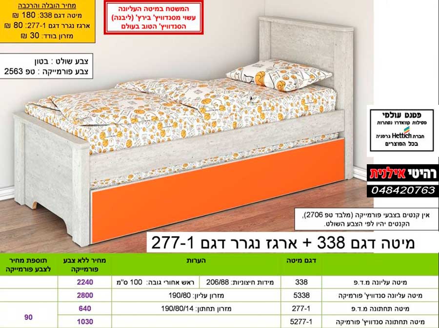 מיטת נוער דגם 338+ ארגז דגם 277-1 - изображение 2