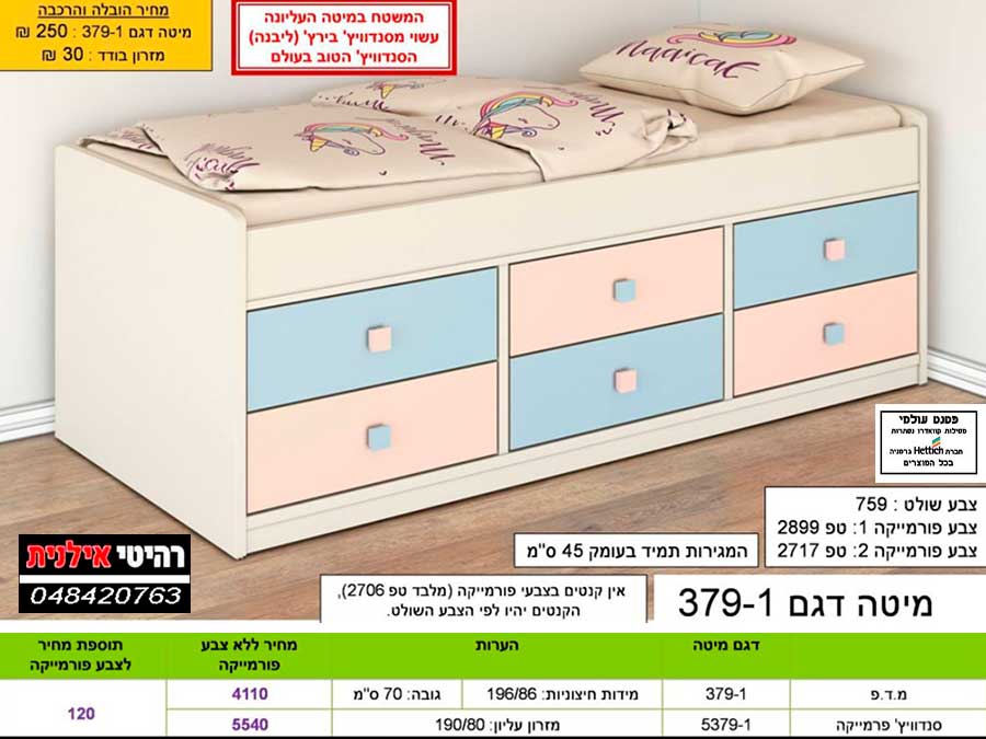 מיטת נוער דגם 379-1 - изображение 2
