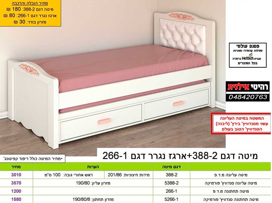 מיטת-נוער-דגם-388-2+ניגרר-266-1