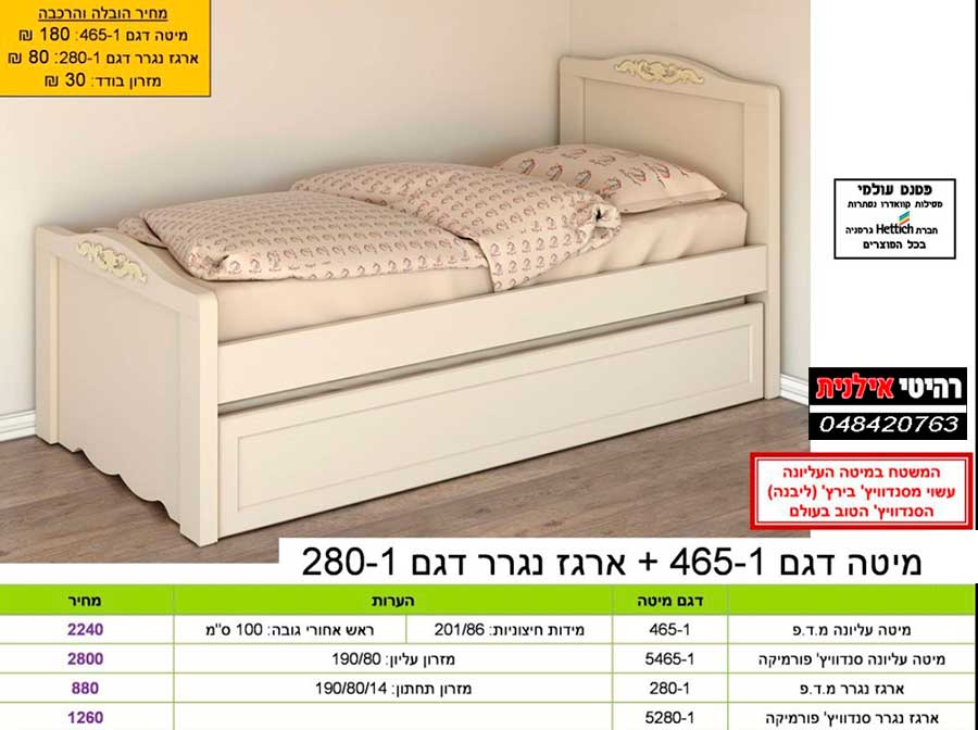 מיטת-נוער--דגם-465-1+נגרר-280-1