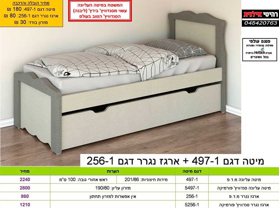 מיטת נוער דגם 497-1 + ארגז 256-1 – תמונה 2