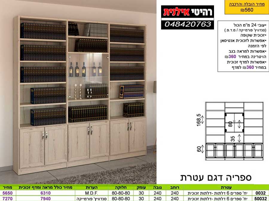 ספריה קודש דגם עטרת 0032 – תמונה 2