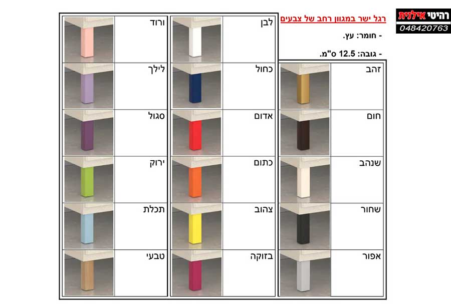 רגל-ישיר-מי-עץ-12.5ס