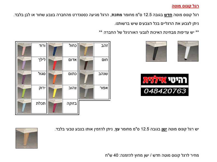 רגל-קונוס-מוטה-12.5-ס